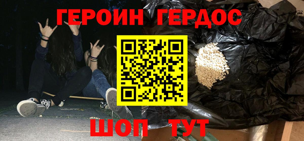 ГЕРОИН герыч  Вход с VPN  Героин  Белая Калитва 