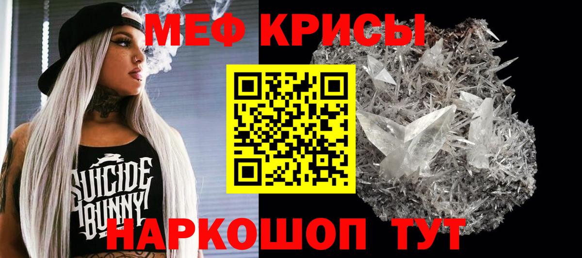 Меф мяу мяу мука Белая Калитва