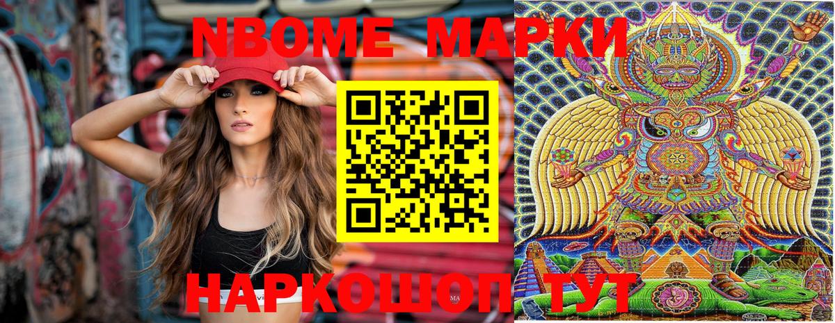 Марки NBOMe 1500мкг  Вход с VPN  Белая Калитва  Марки NBOMe 1500мкг 