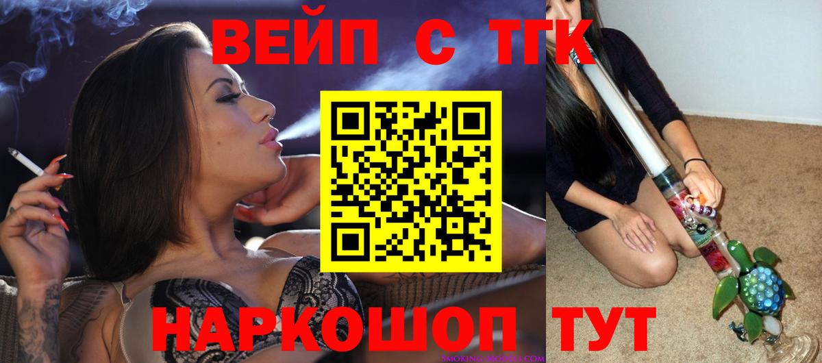 ТГК вейп с тгк Белая Калитва